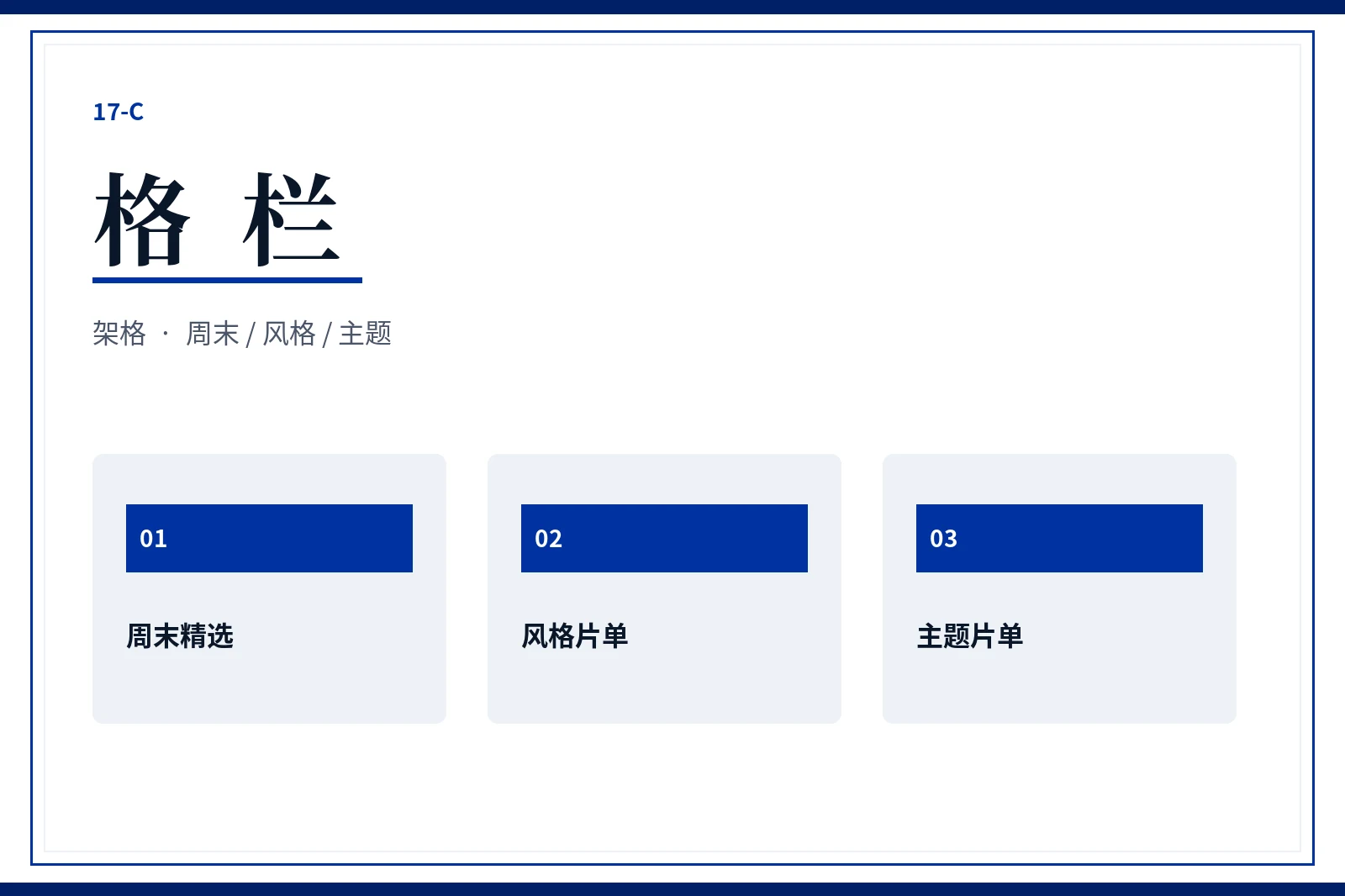 格栏栏目配图